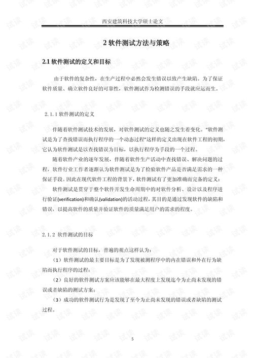 2011敏捷開發(fā)下軟件測試研究及其在教育軟件開發(fā)中的應用